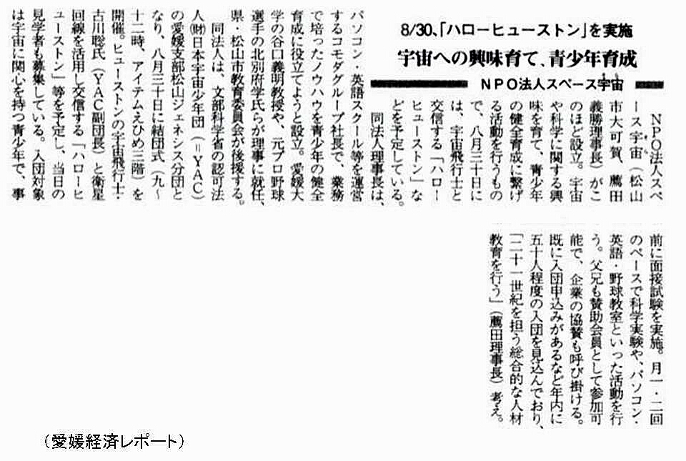 「ハローヒューストン in 愛媛」古川 聡 宇宙飛行士と交信