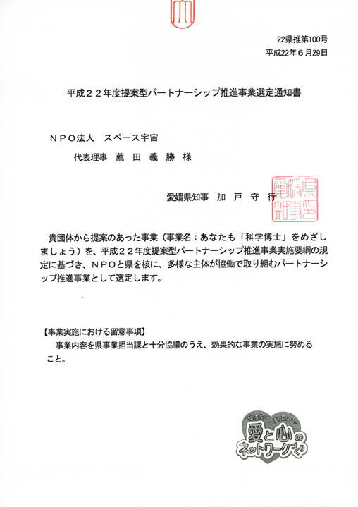 県のパートナーシップ推進事業として選定