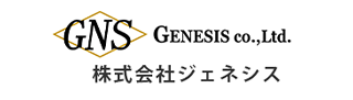 株式会社ジェネシス